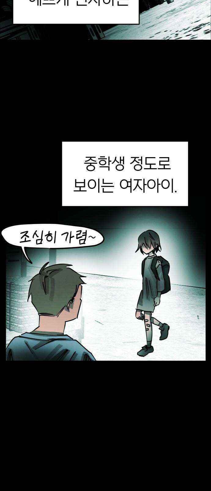 깔깔깔깔 27화 : 타인의 죄 1 11