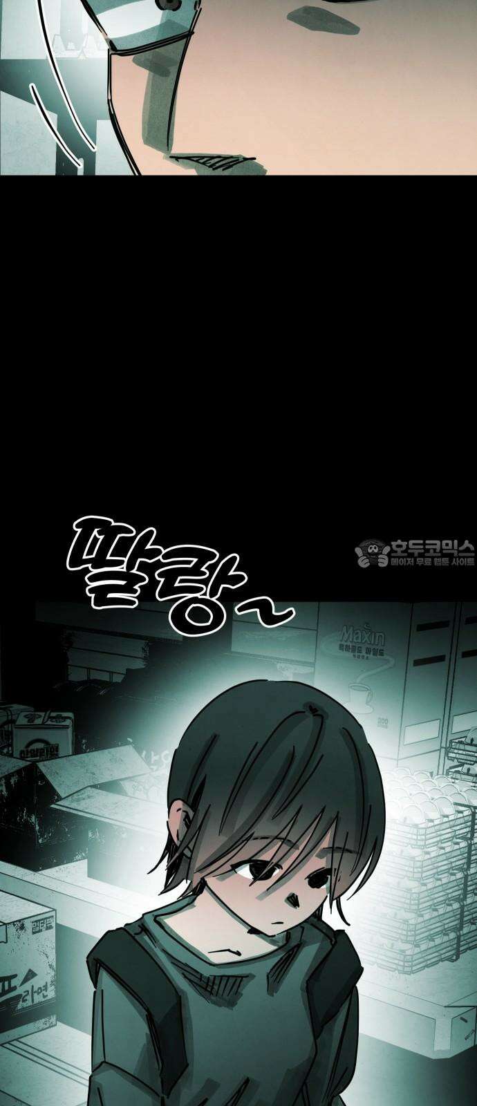 깔깔깔깔 27화 : 타인의 죄 1 15