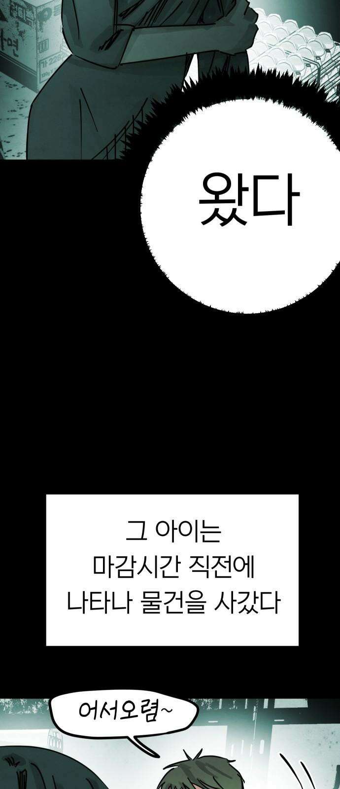 깔깔깔깔 27화 : 타인의 죄 1 16