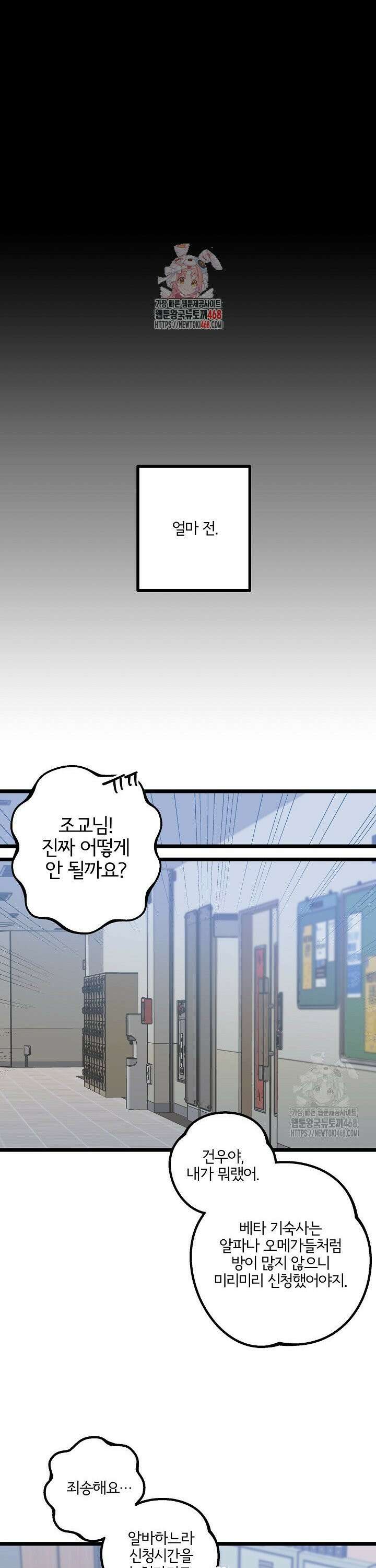 알파라서 싫어? 2화 1