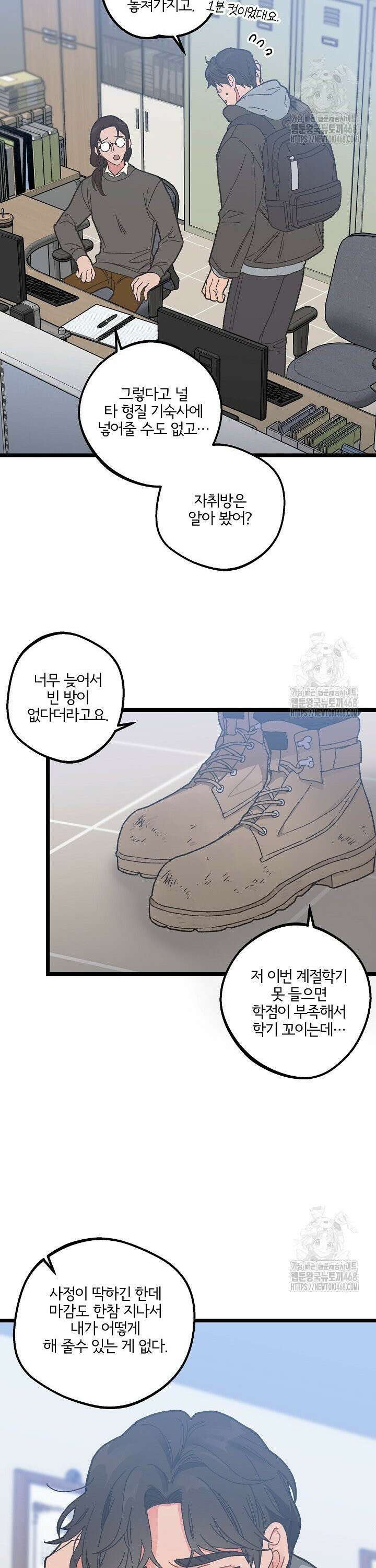알파라서 싫어? 2화 2