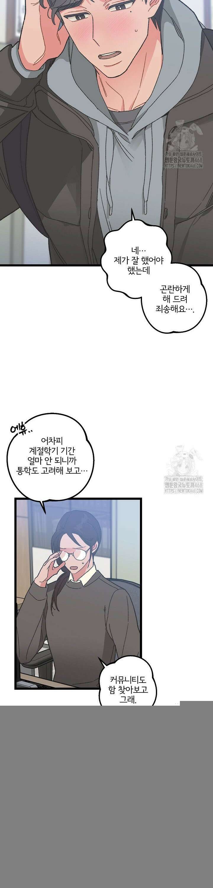 알파라서 싫어? 2화 3
