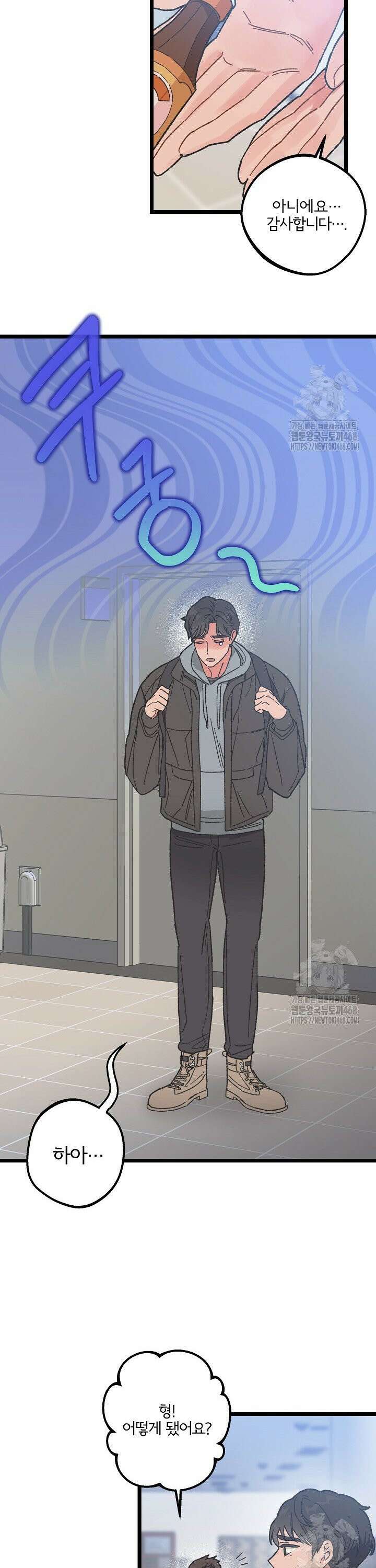 알파라서 싫어? 2화 4
