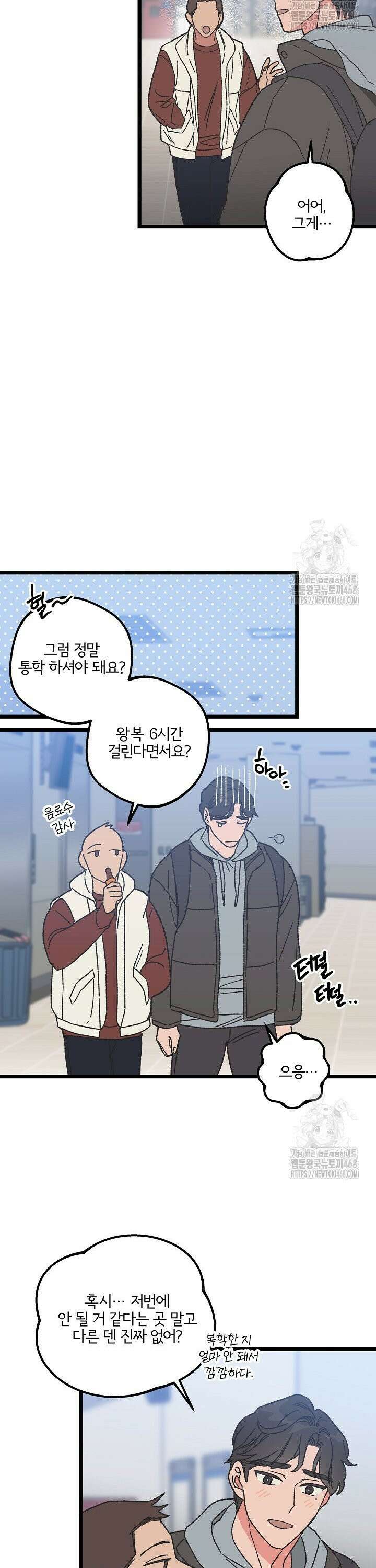 알파라서 싫어? 2화 5