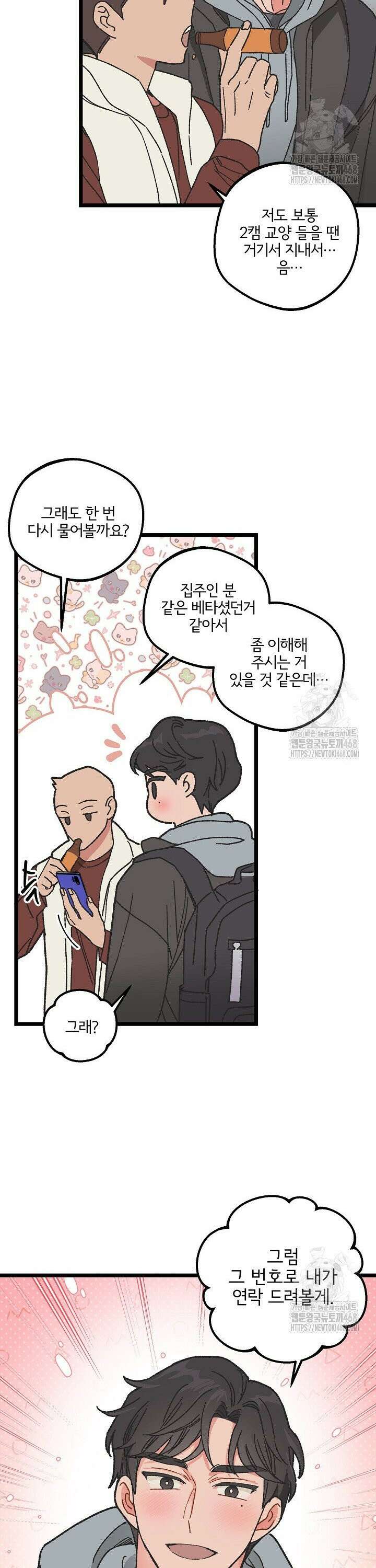 알파라서 싫어? 2화 6