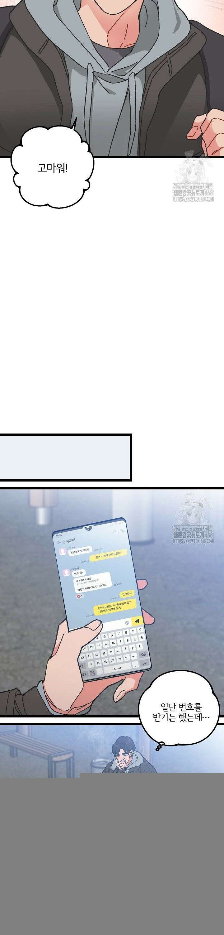 알파라서 싫어? 2화 7