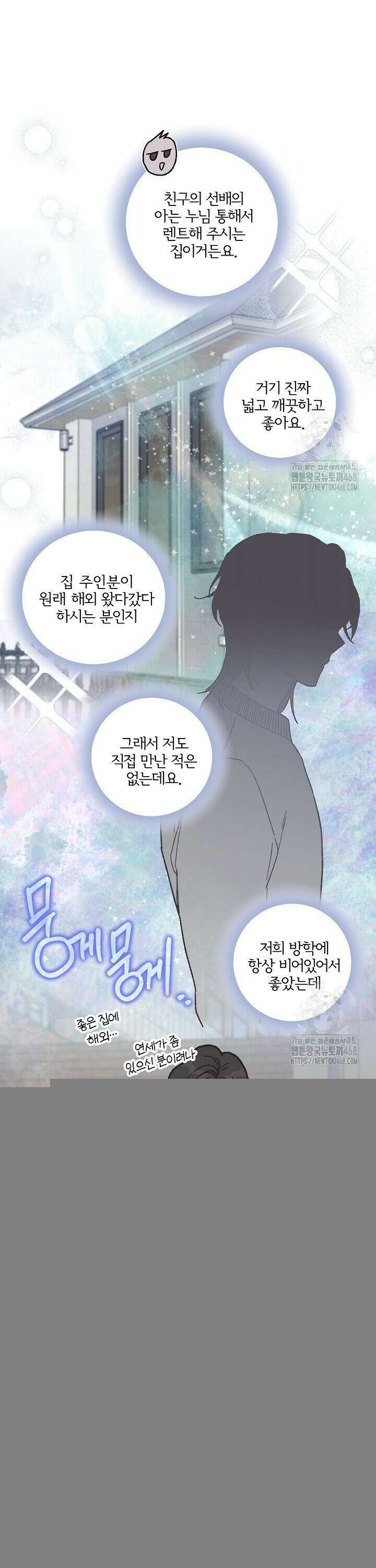 알파라서 싫어? 2화 8