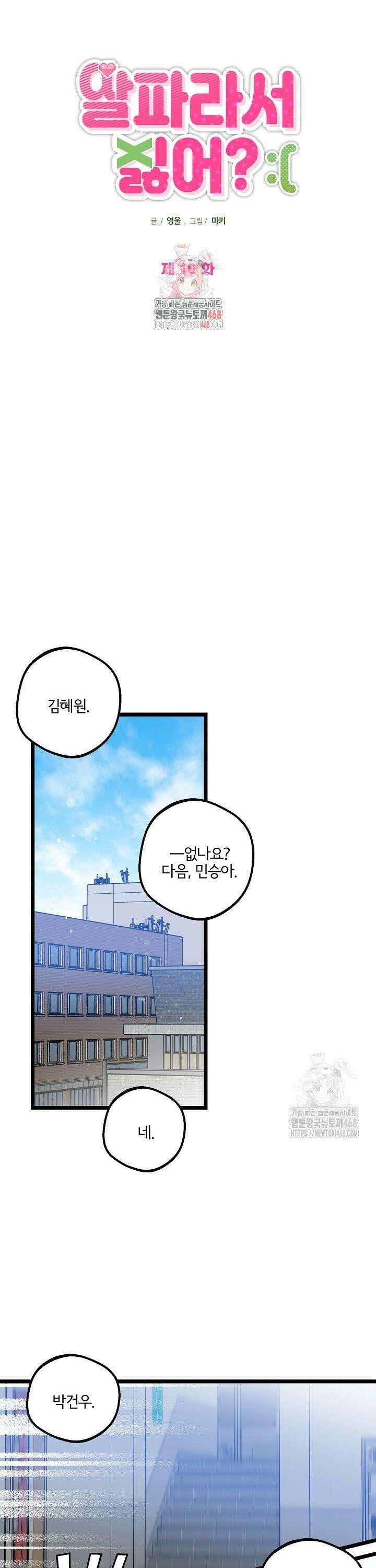 알파라서 싫어? 10화 1