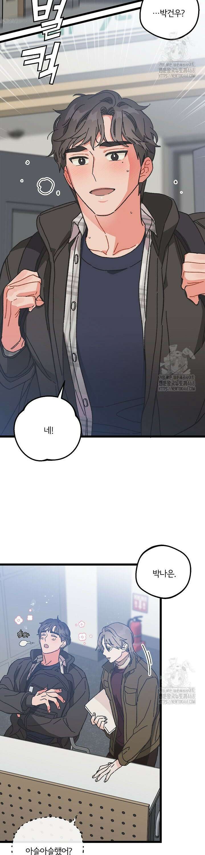 알파라서 싫어? 10화 2