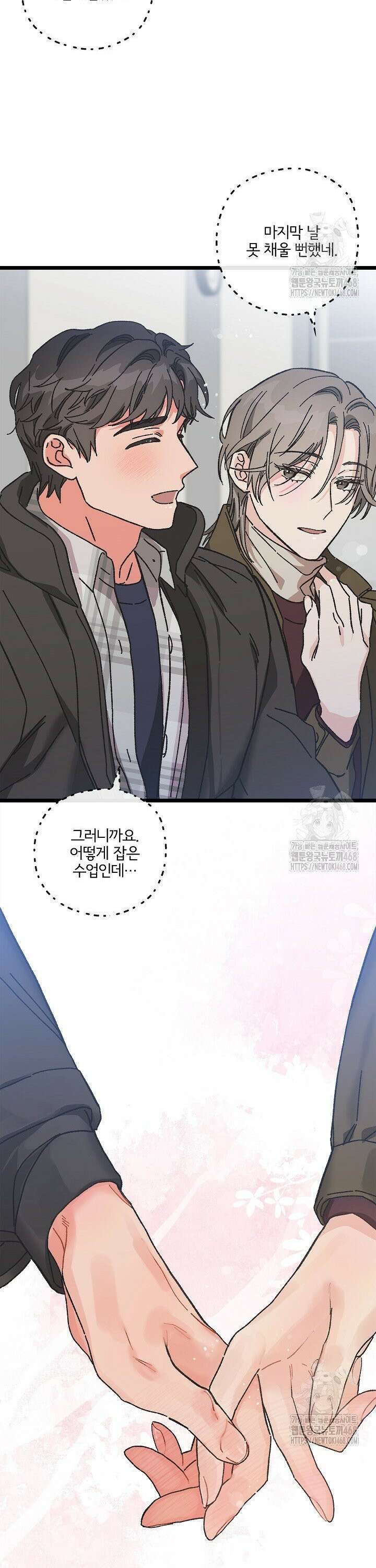 알파라서 싫어? 10화 3