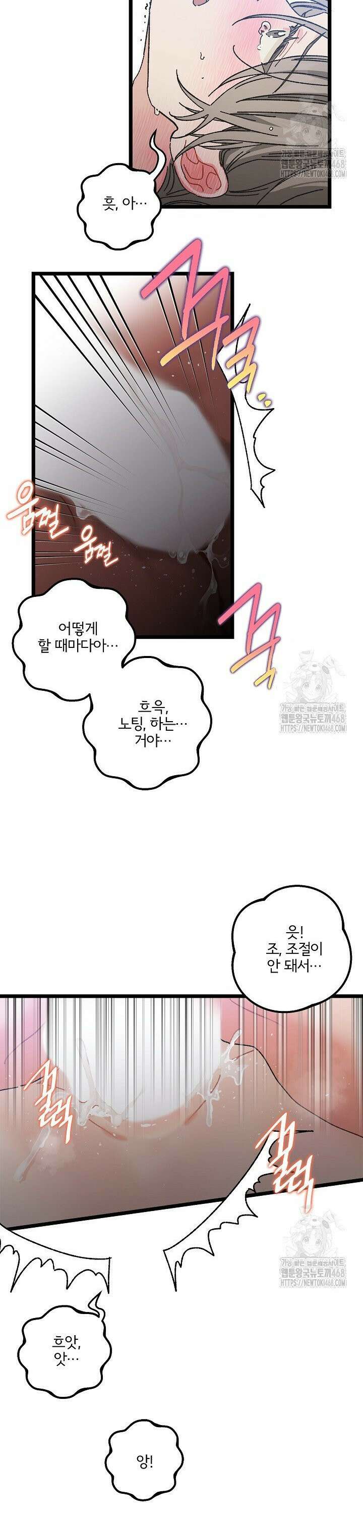 알파라서 싫어? 10화 6