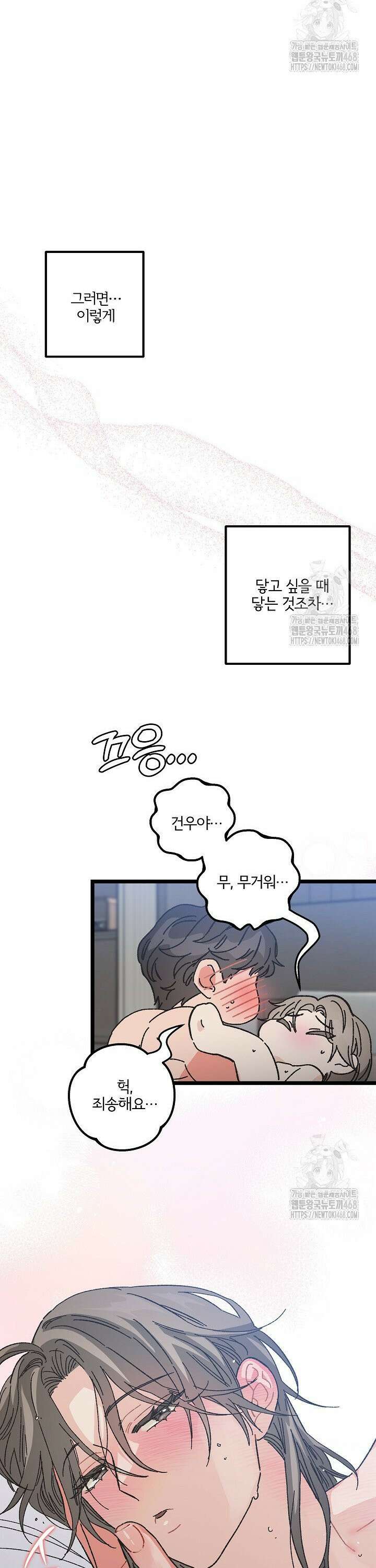알파라서 싫어? 10화 9