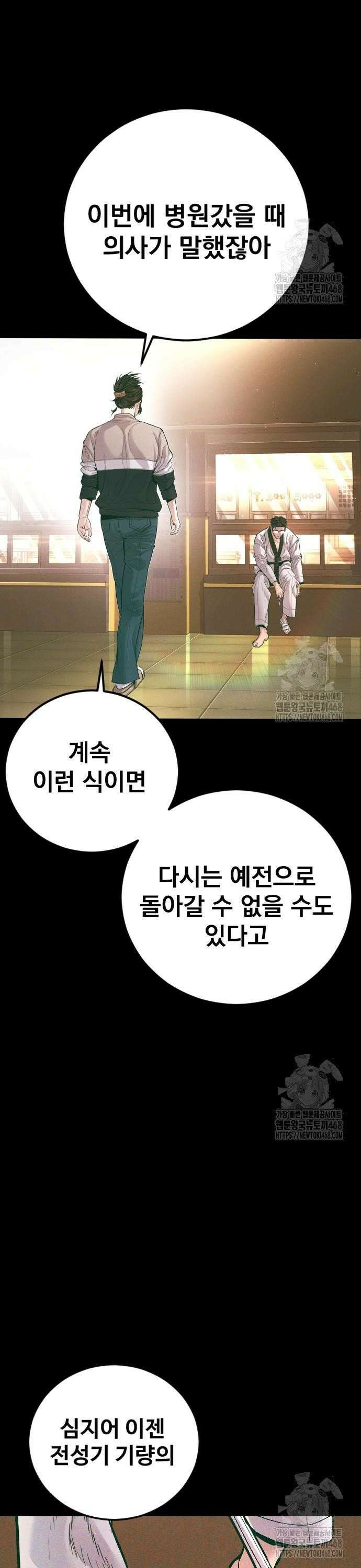 김부장 179화 전설과 전설[1/2] 4