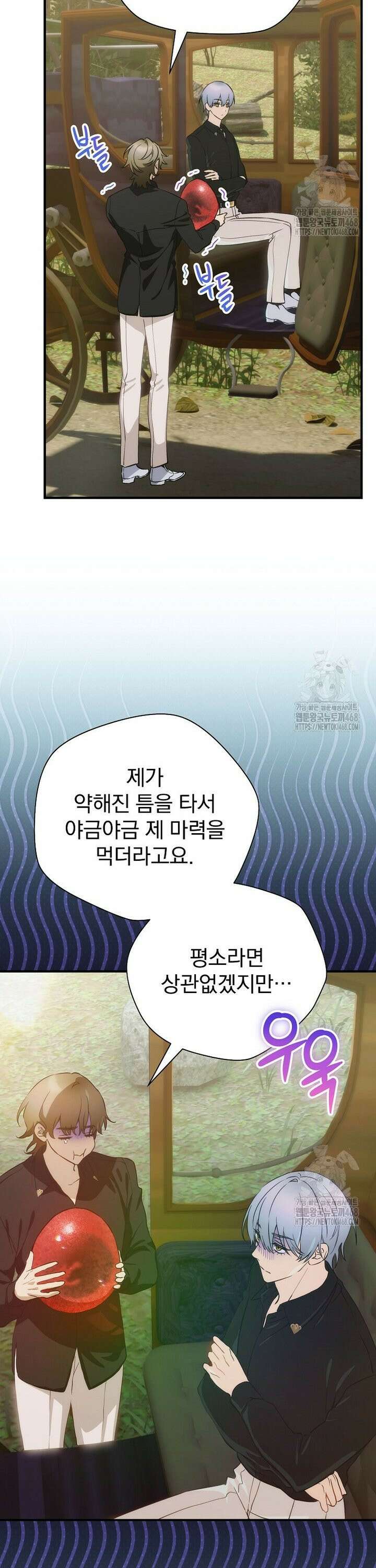 너의 아이가 아니야 86화 4