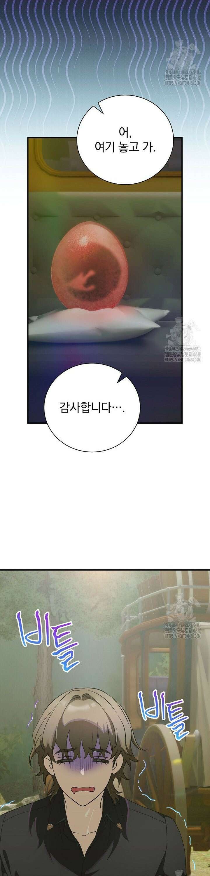 너의 아이가 아니야 86화 5