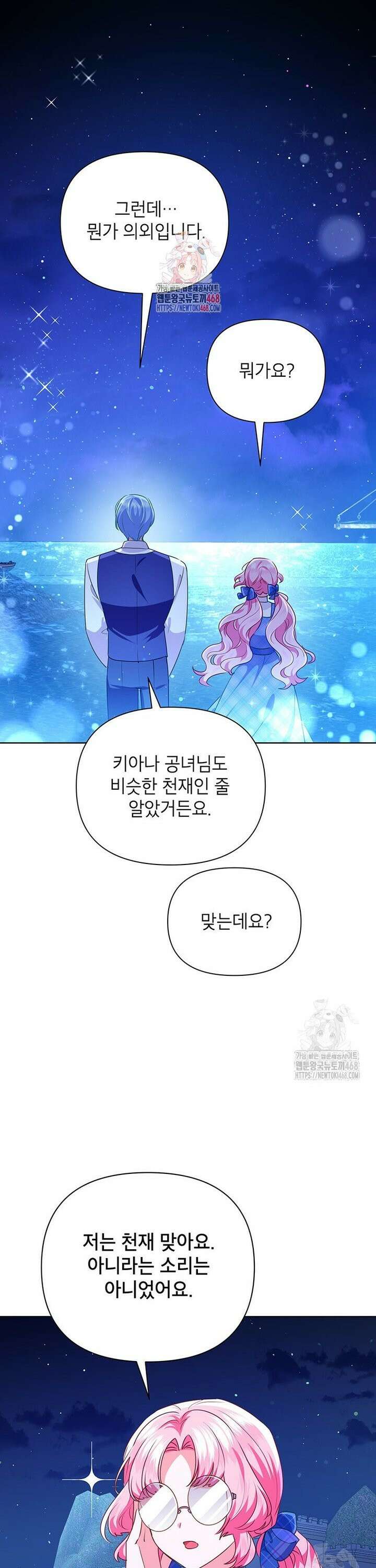 이상한데 효과적인 악녀 생활 30화 1