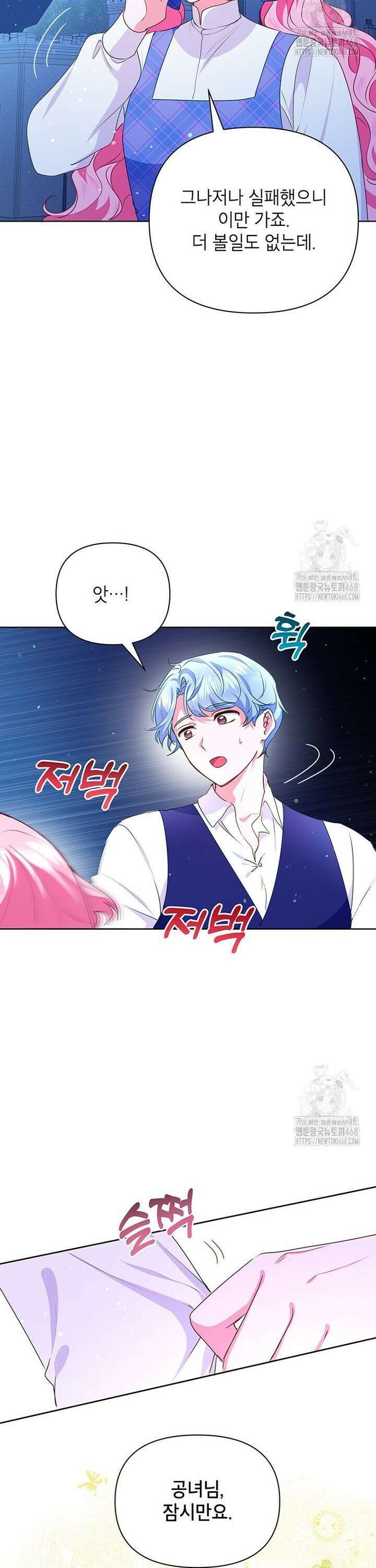 이상한데 효과적인 악녀 생활 30화 2