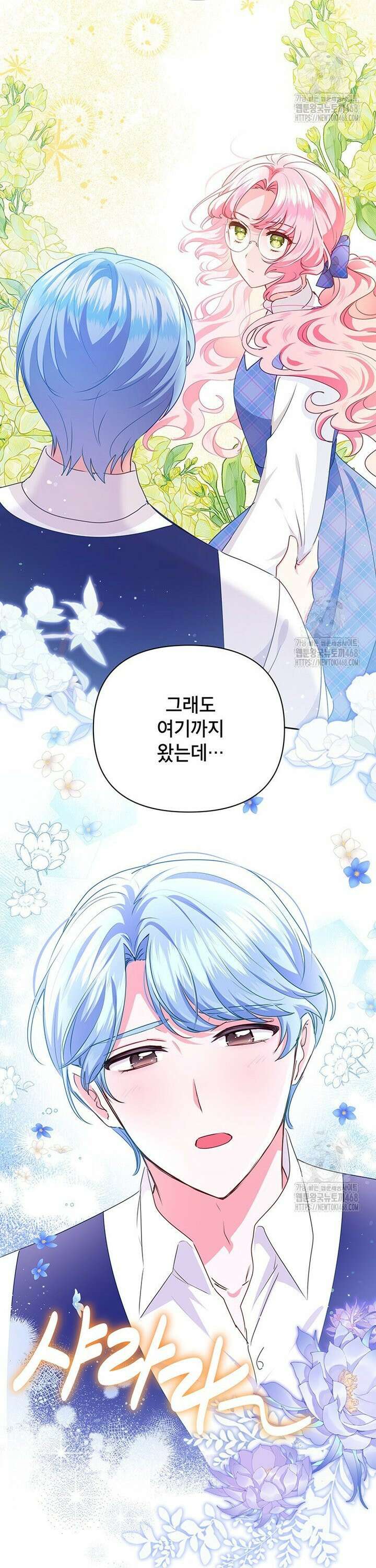 이상한데 효과적인 악녀 생활 30화 3