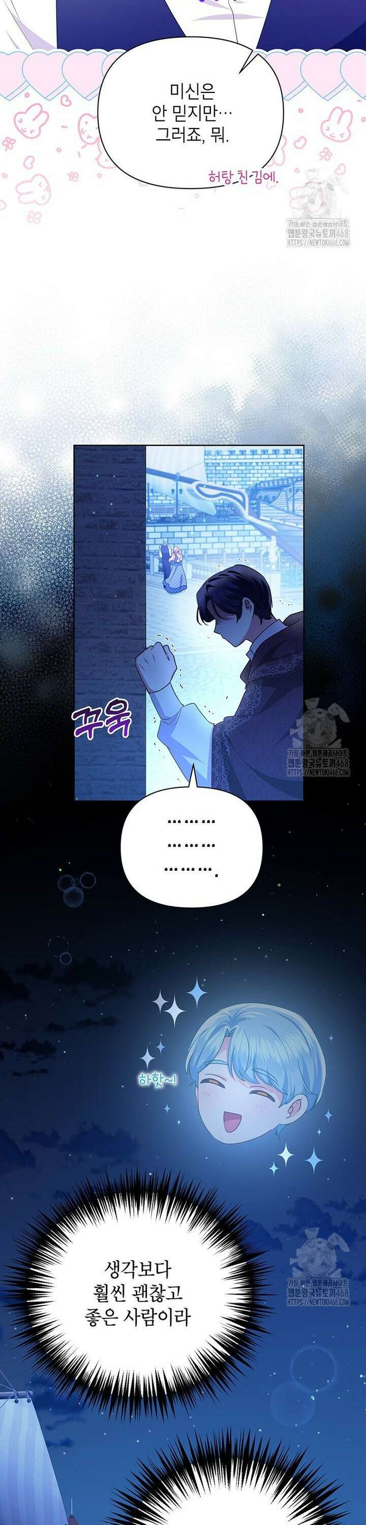 이상한데 효과적인 악녀 생활 30화 5