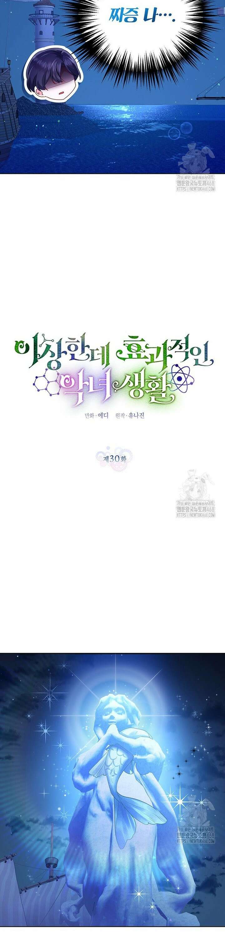 이상한데 효과적인 악녀 생활 30화 6