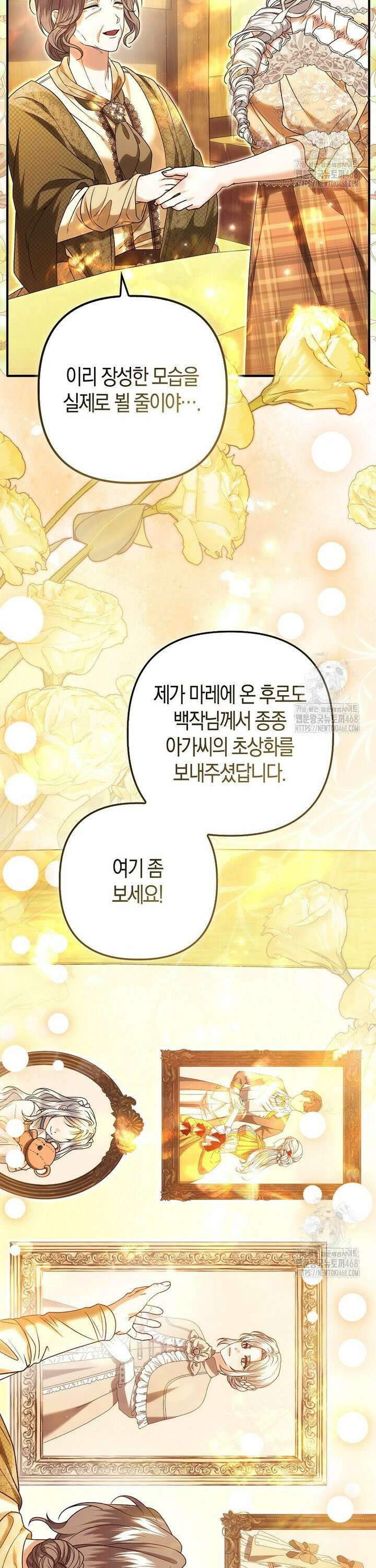 완벽한 결혼을 거절하는 법 [19세 완전판] 22화 4