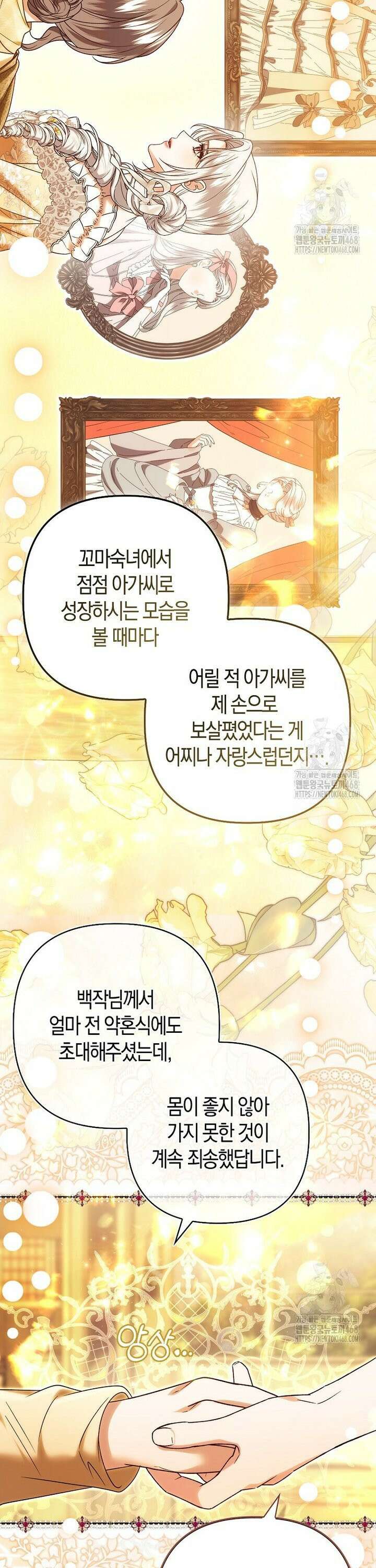 완벽한 결혼을 거절하는 법 [19세 완전판] 22화 5