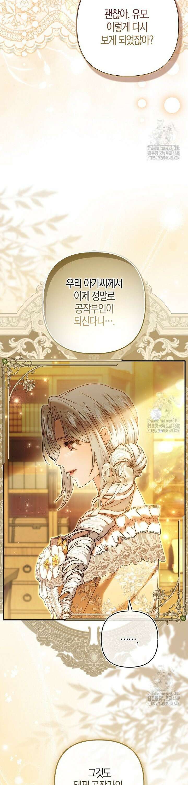 완벽한 결혼을 거절하는 법 [19세 완전판] 22화 6