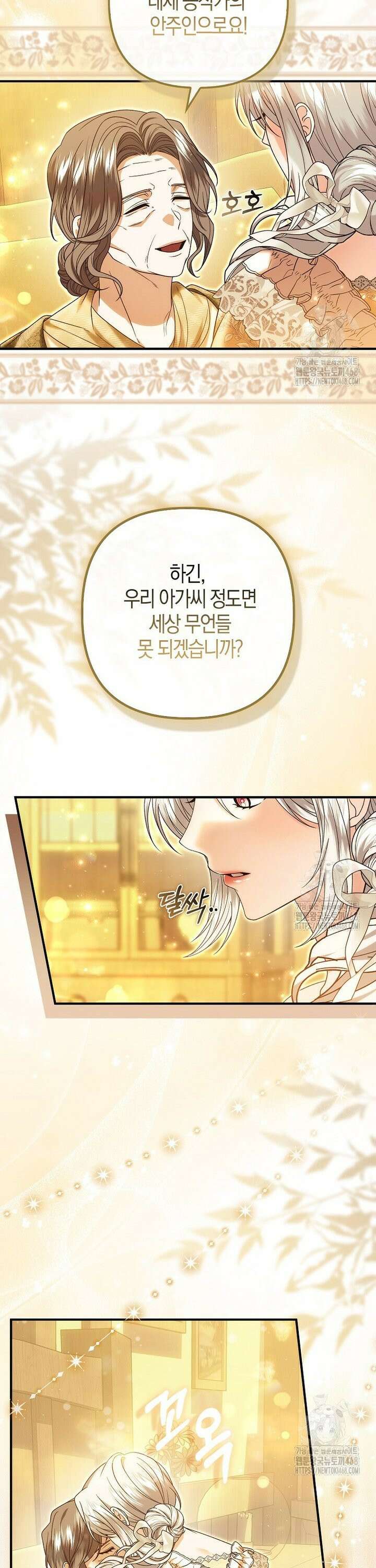 완벽한 결혼을 거절하는 법 [19세 완전판] 22화 7