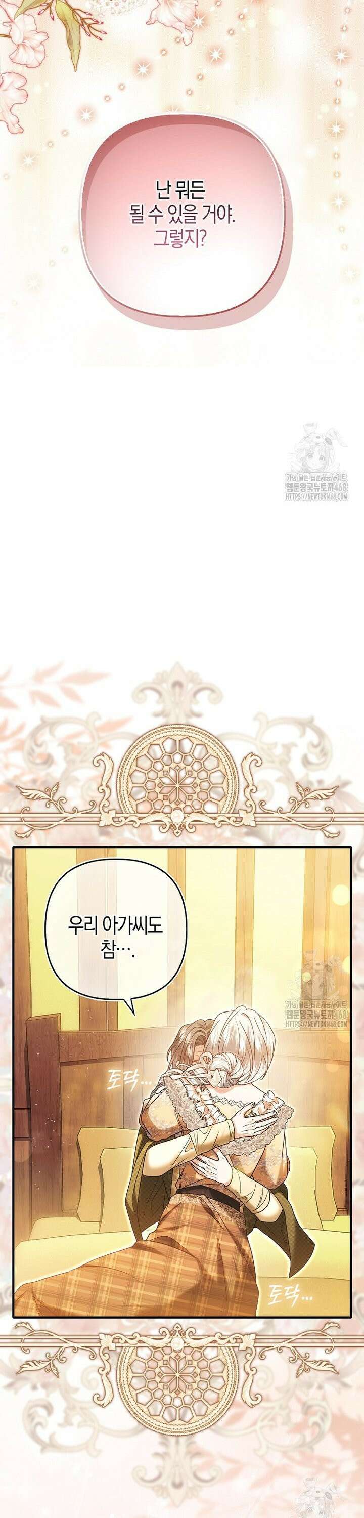 완벽한 결혼을 거절하는 법 [19세 완전판] 22화 9