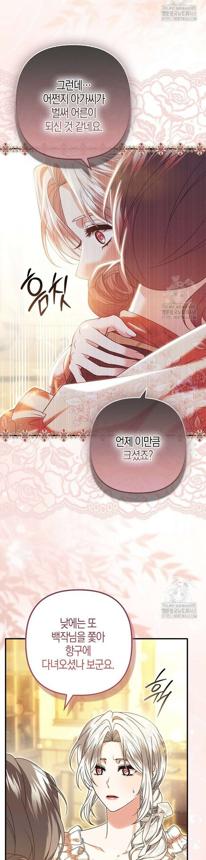 완벽한 결혼을 거절하는 법 [19세 완전판] 22화 10