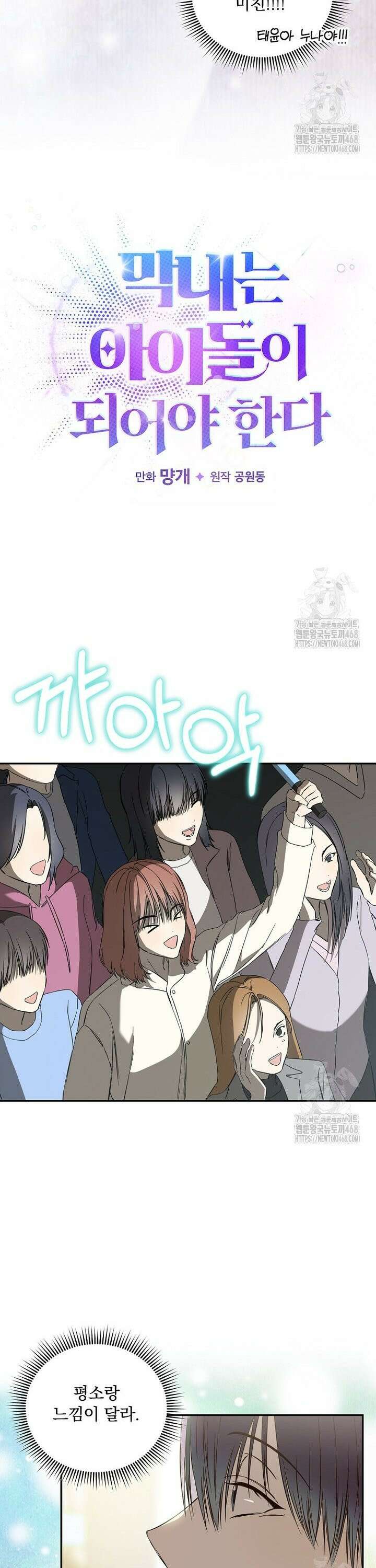 막내는 아이돌이 되어야 한다 56화 5