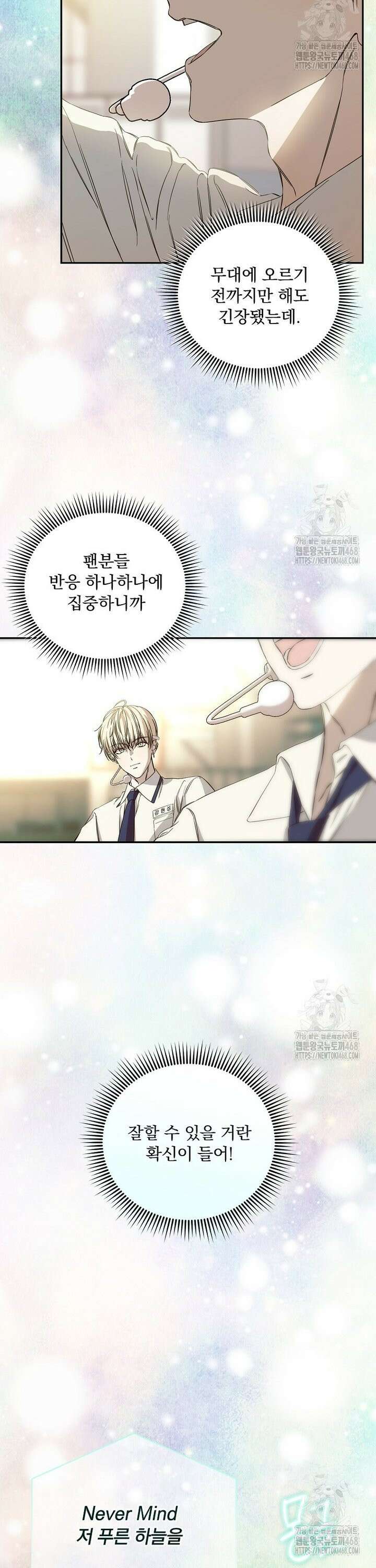 막내는 아이돌이 되어야 한다 56화 6
