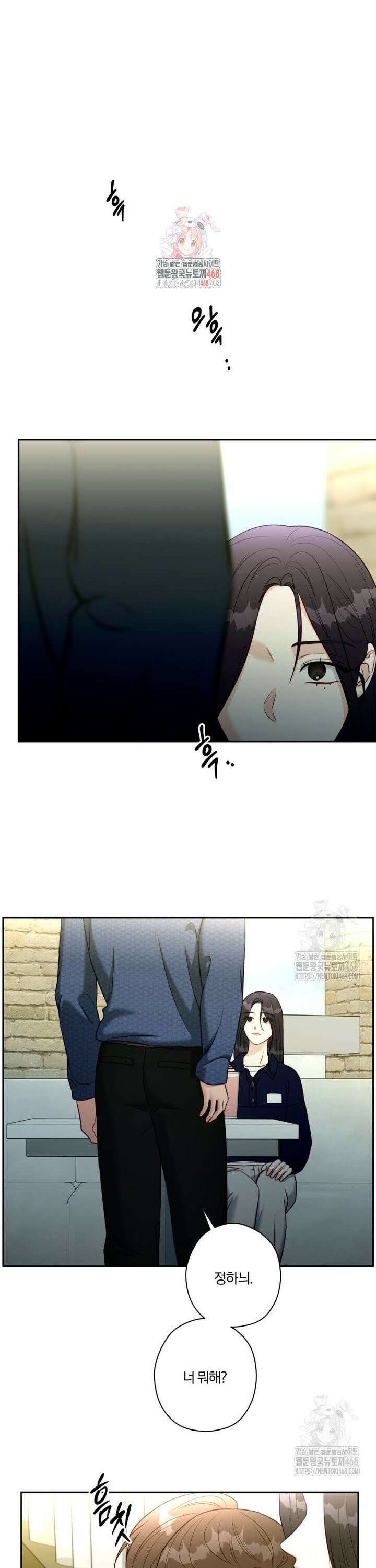 순진한 바람 68화 1