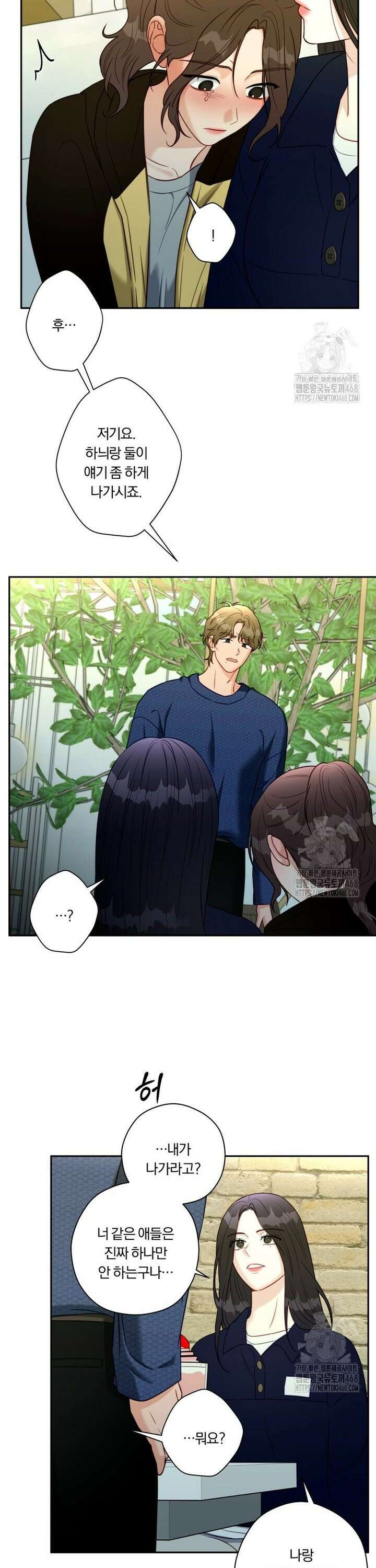 순진한 바람 68화 2