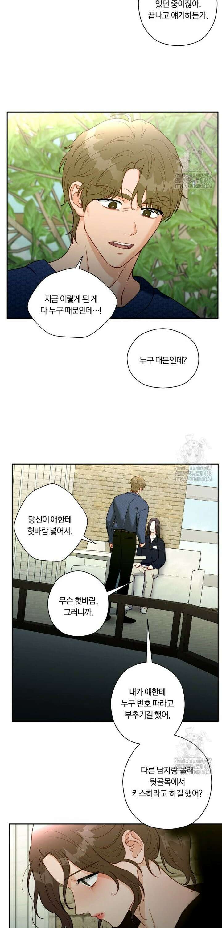 순진한 바람 68화 3