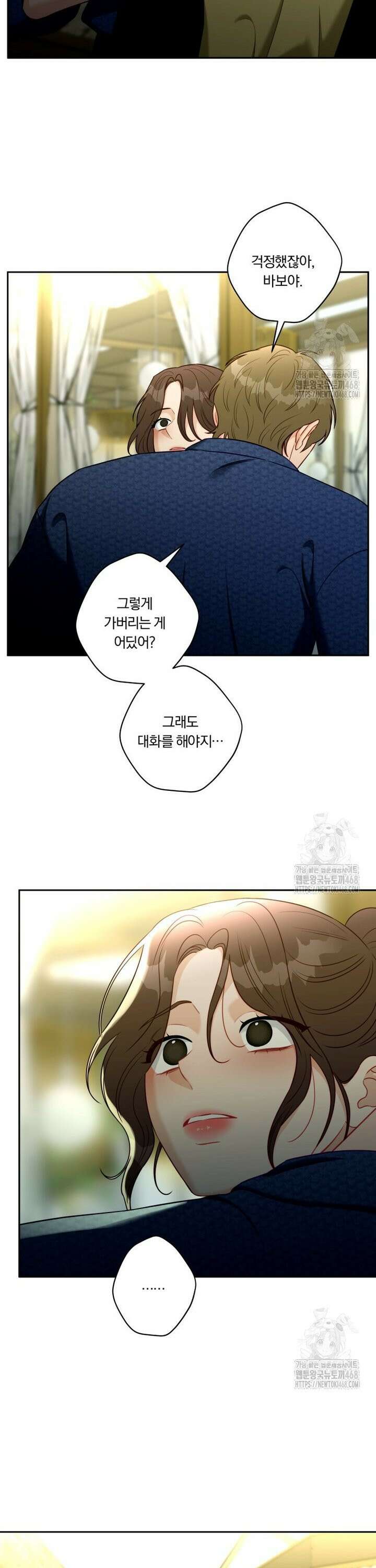 순진한 바람 68화 8