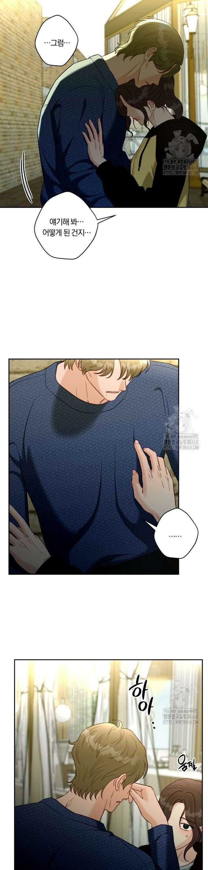 순진한 바람 68화 9
