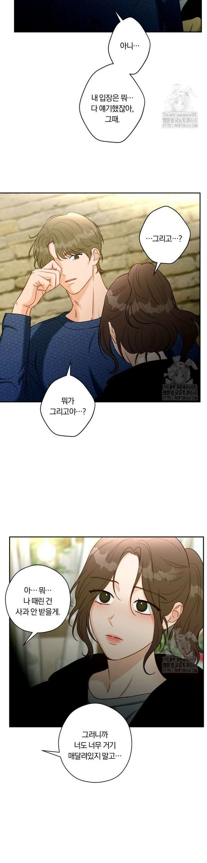 순진한 바람 68화 10