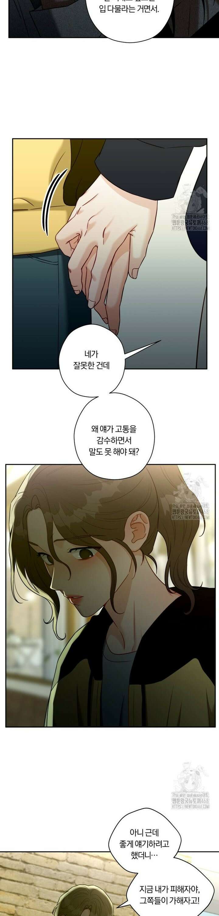 순진한 바람 68화 14