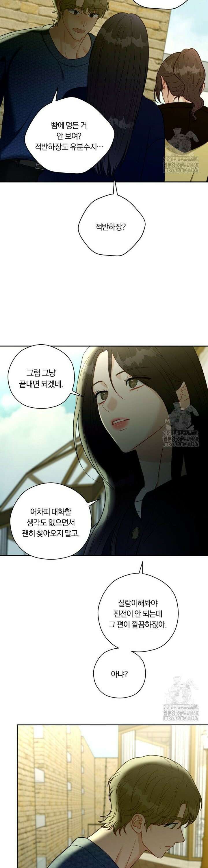 순진한 바람 68화 15