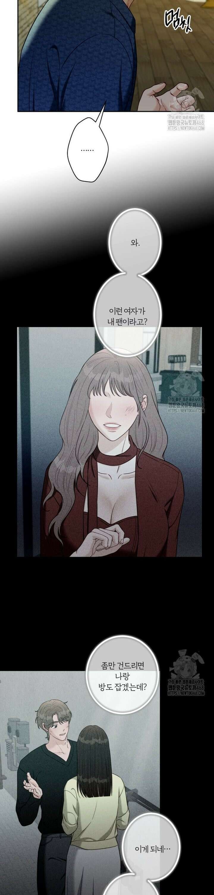 순진한 바람 68화 16