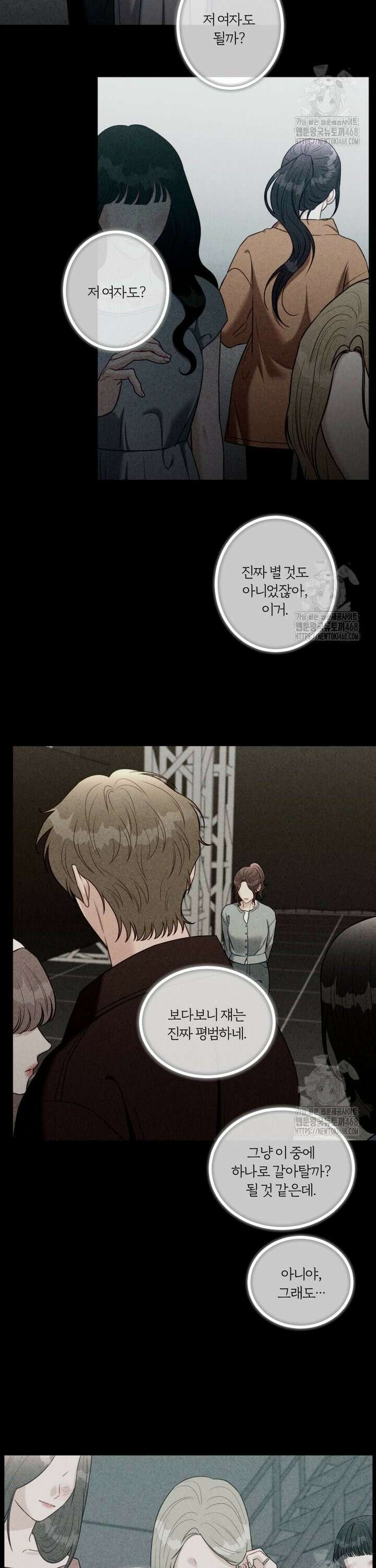 순진한 바람 68화 17