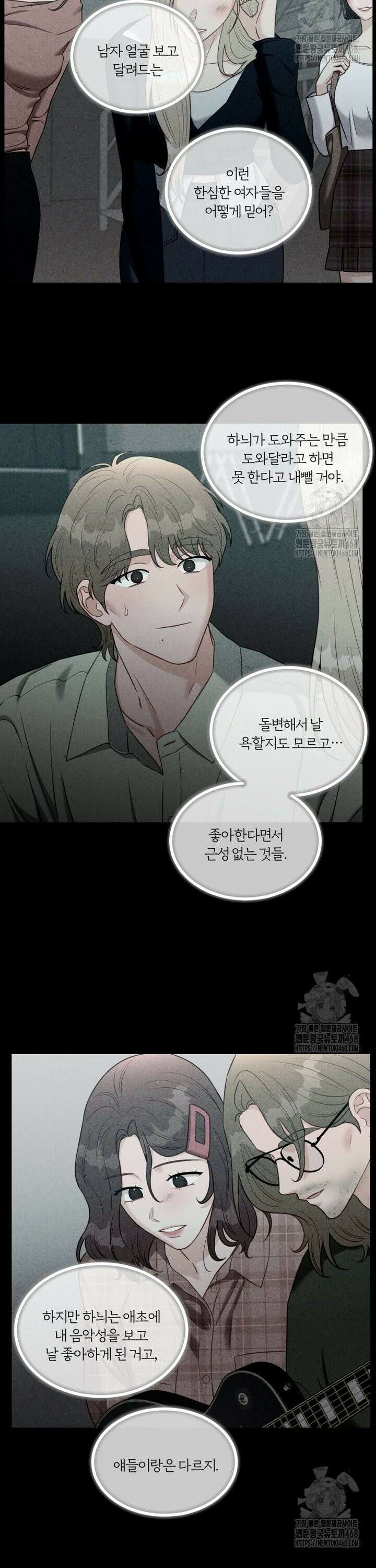 순진한 바람 68화 18
