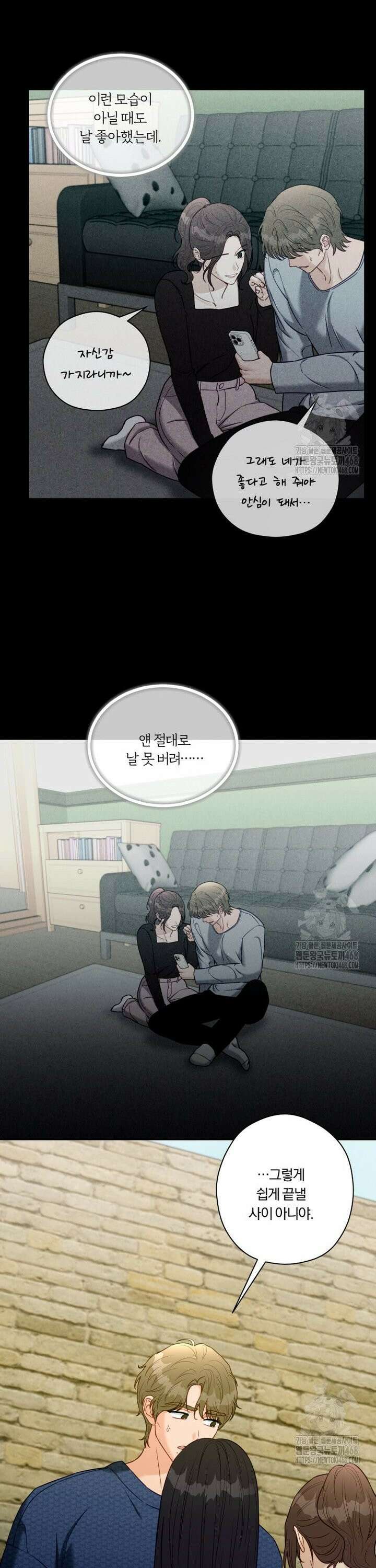 순진한 바람 68화 19