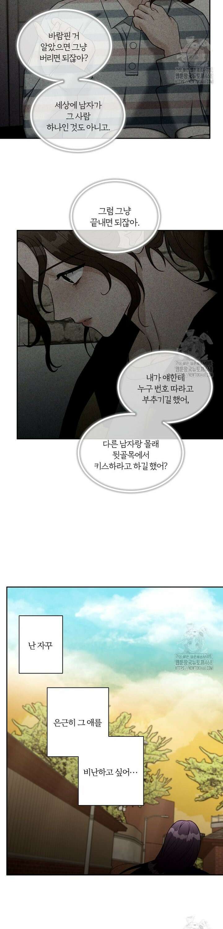 순진한 바람 68화 23