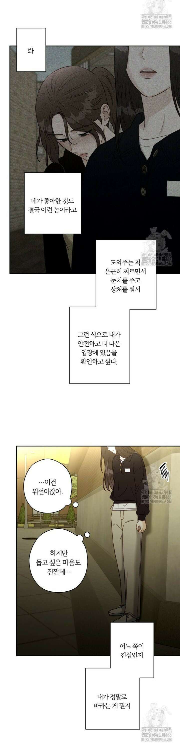 순진한 바람 68화 24