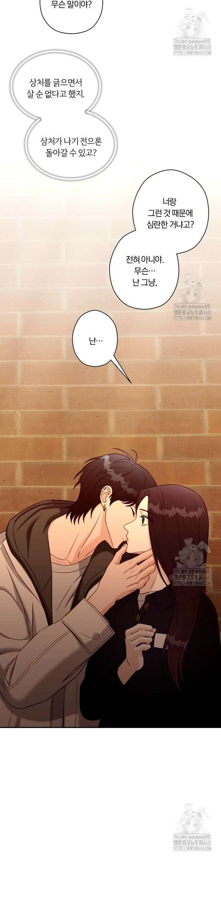 순진한 바람 68화 29