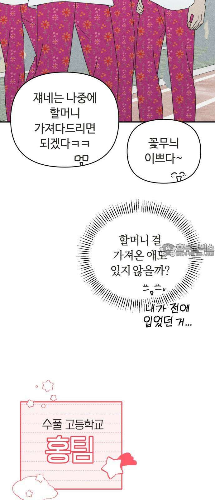 아이스크림 소년 15. 스타트 6