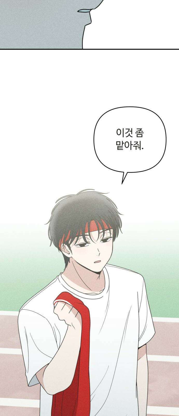 아이스크림 소년 15. 스타트 19