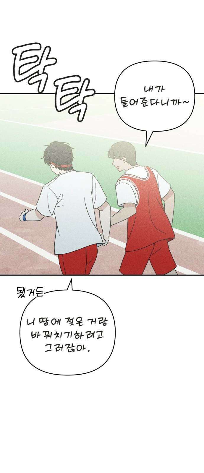 아이스크림 소년 15. 스타트 22